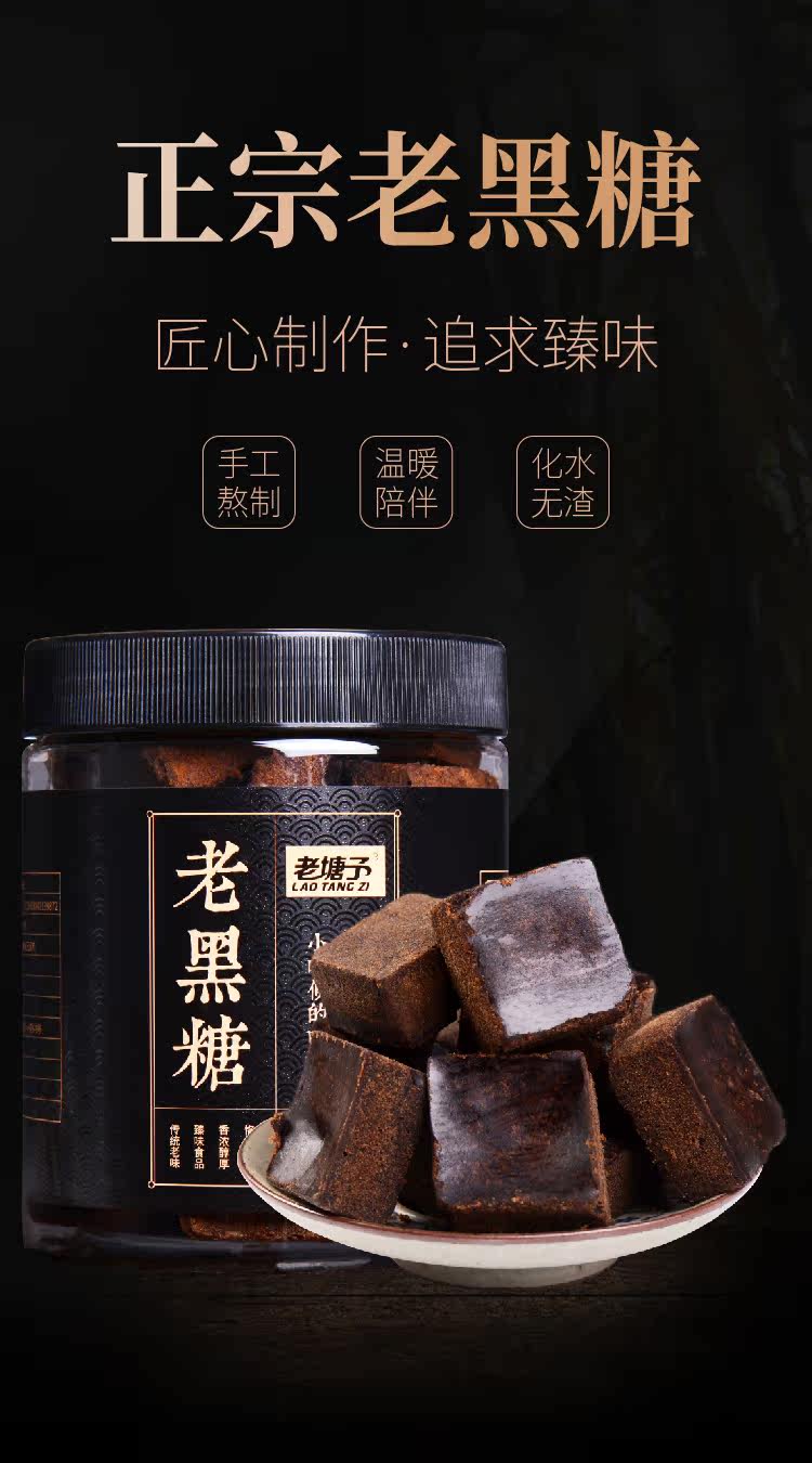 安享好物 安享B级红糖-老塘子老黑糖 企标 