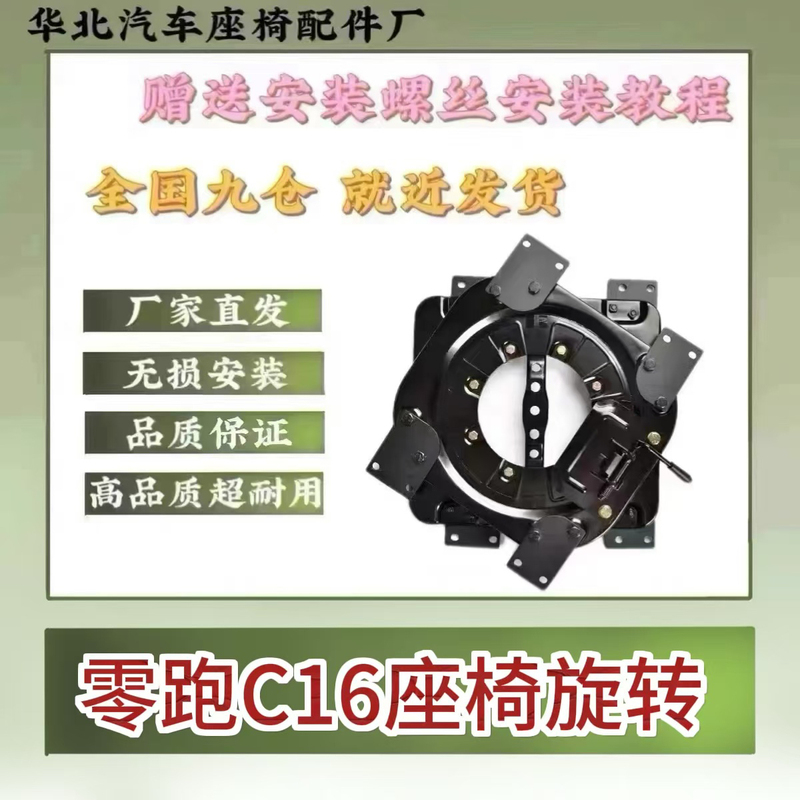 Suitable for the Middle Row Seats of the Zero Run C16, 360-Degree Rotating, Vehicle-Specific, Non-Destructive Installation Mechanism Base
