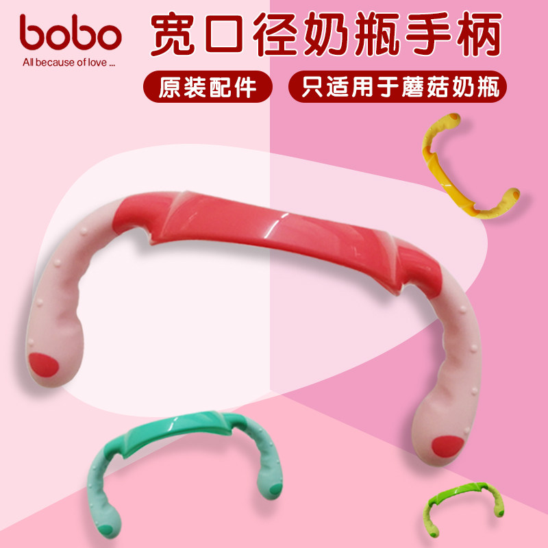 bobo milk bottle accessories Mushroom Head Bottle Original handle Lepel Bag wide mouth bottle handle handlebar accessories