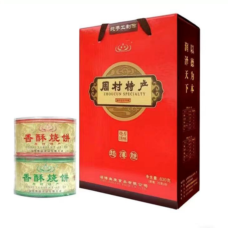 Shandong specialty village burn cake thin plastic box 70g*9 box salty Zhou village sesame burn cake off the bias