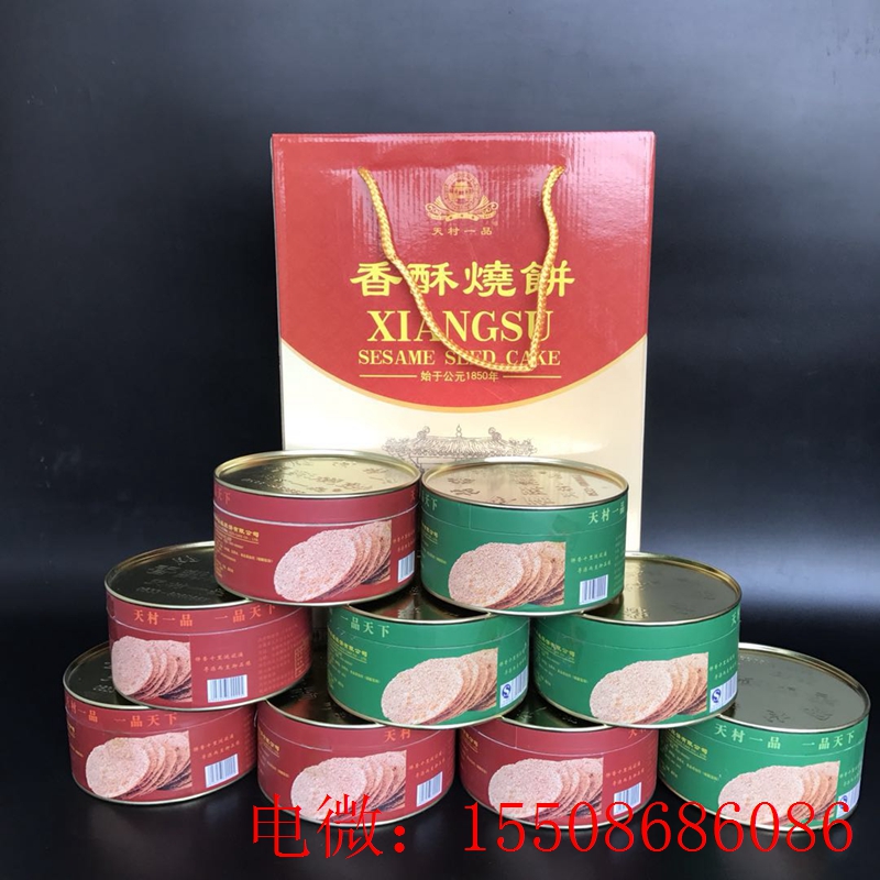 Shandong specialties crispy sesame seed cakes Shandong specialties 60g*9 boxes of gift boxes except for remote areas