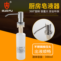 Soap dispenser Kitchen sink with 304 stainless steel press Dish soap bottle Sink sink sink accessories