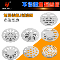 Stainless steel floor drain cover sheet round cover toilet sewer bathroom washing machine floor drain cover 7 8cm