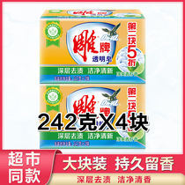 Carved laundry soap 242G * 4 pieces 5 big efficacy laundry soap carved brand transparent soap laundry soap