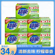 Super laundry soap soap 226g * 2 pieces * 5 groups of 10 pieces of lemon grass fragrant transparent soap Home combination promotional kit