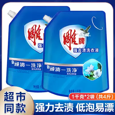 Carving brand laundry detergent 1kg*2 bags strong stain removal, healthy antibacterial laundry detergent, jasmine fragrance promotional package, long-lasting fragrance