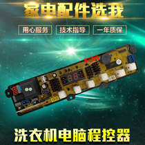 Small Duck Fully Automatic Washing Machine Computer Board XQB65-168 Program Controller Line Motherboard Accessories One
