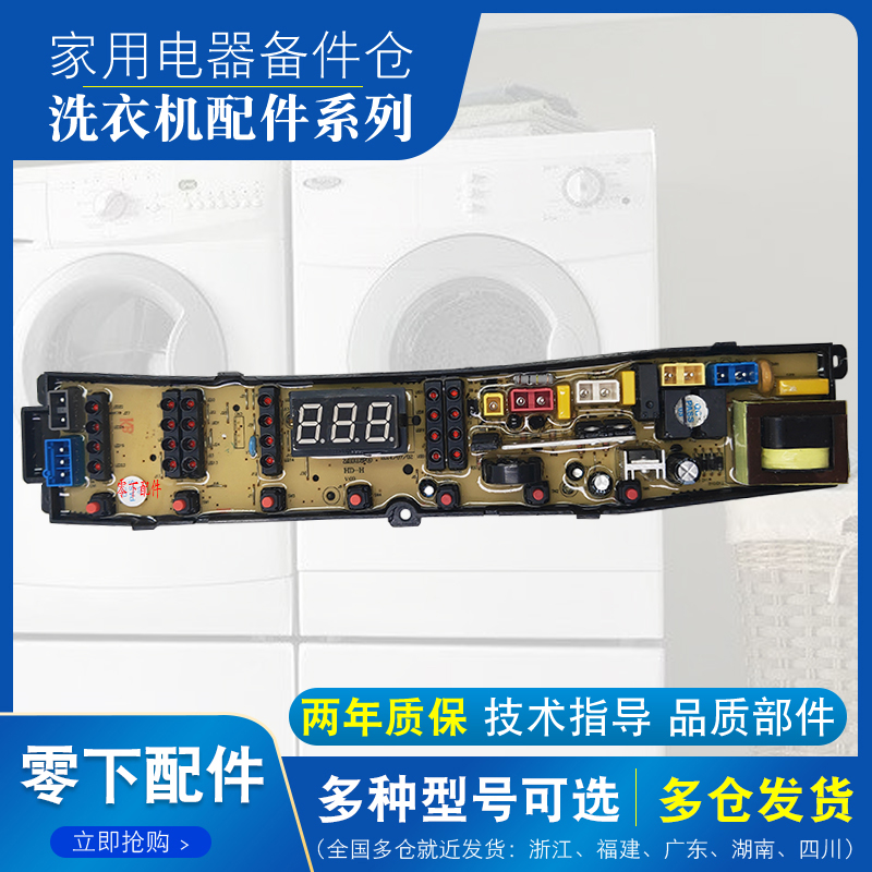 Han Electric fully automatic washing machine XQB82-1528AS motherboards original main board program controller circuit board accessories