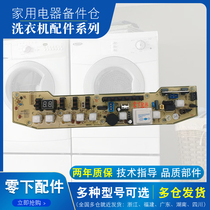 Suitable for Little Swan washing machine computer board TB55-X5016CL(S) circuit motherboard original accessories