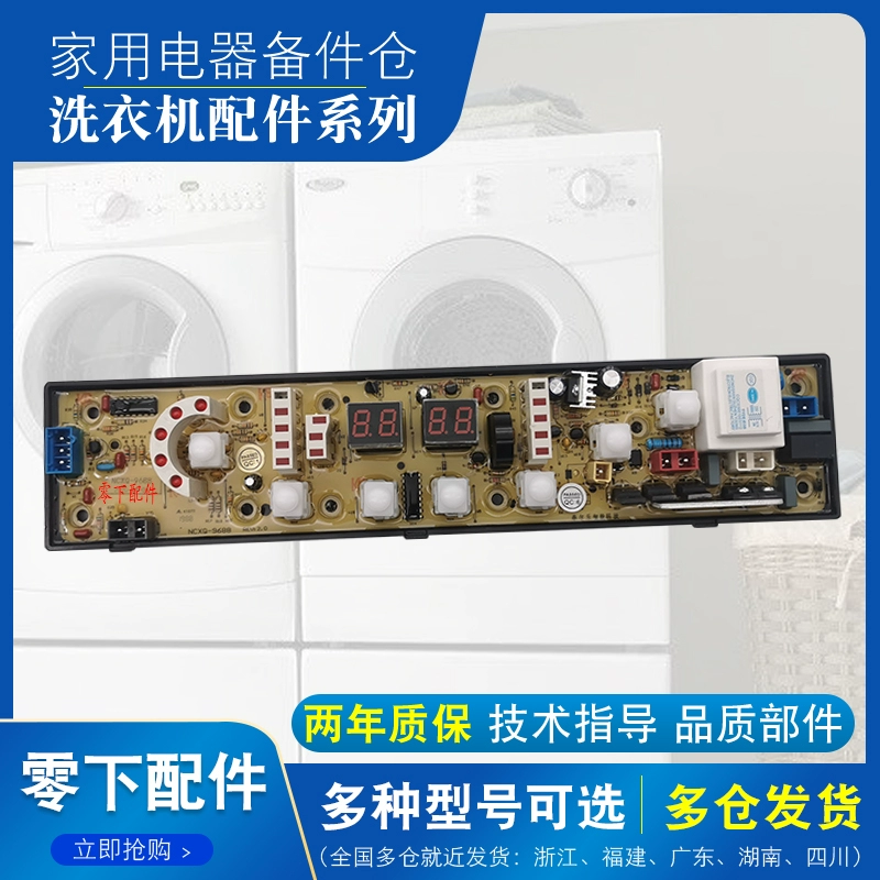 Bo mạch máy giặt tự động Jidd dòng bo mạch chủ XQB55-2298 phụ kiện chính hãng sau bán hàng thiết bị điện nguyên bản - Khác