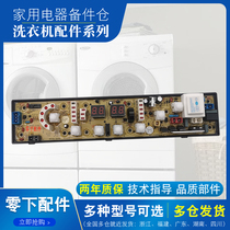 Jide automatic washing machine computer board XQB55-2298 circuit motherboard accessories after-sales appliance original
