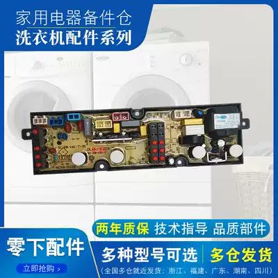 Power automatic washing machine XQB70-7029 motherboard circuit according to circuit motherboard original accessories