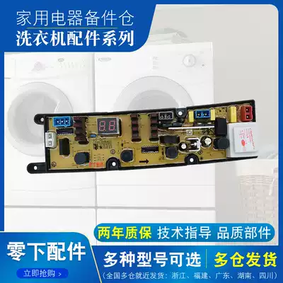 Sakura automatic washing machine motherboard XQB82-188 S GT07T XQB62-138W one year replacement