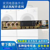 Changhong red sun automatic washing machine XQB75-296C computer board circuit motherboard original accessories one