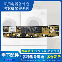 Power automatic washing machine computer board XQB75-7598B circuit motherboard integrated board original after-sales accessories