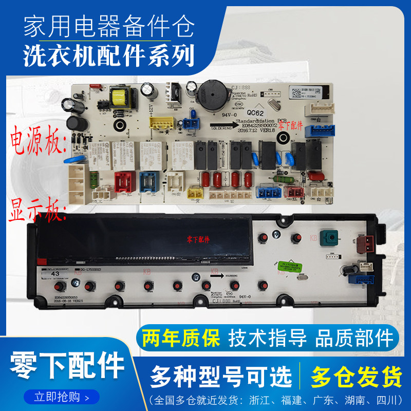 Three-ocean roller washing machine DG-L7533BHC motherboards display key-press circuit board power board accessories