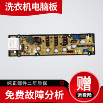 Meiling automatic washing machine computer board XQB48-828 circuit version of the original control power supply motherboard accessories