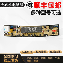 Shenzhen Oriental Swan automatic washing machine XQB86-8028 computer board line motherboard original factory