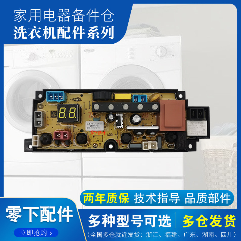Boom Da Changhong washing machine XQB38-800G XQB38-850 MOTHERBOARD CONTROL BOARD ACCESSORIES