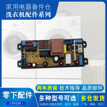 Oaks automatic washing machine XQB52-1939 computer board motherboard controller circuit board parts one