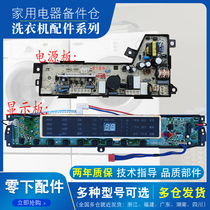 Original double power fully automatic washing machine S85188Z61 computer board 020WN display board 0532C power supply board