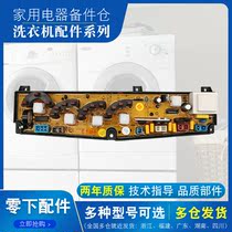 Aucma automatic washing machine XQB55-2628 motherboard computer board circuit board integrated board original accessories one