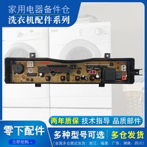 Panasonic fully automatic washing machine XQB28-P200W 28-W200W computer board line Main board accessories One