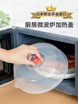 Japanese imported microwave oven cover heating cover household bowl cover refrigerator fresh cover plastic plate cover heating utensils