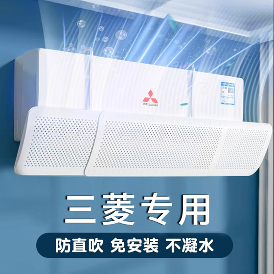 Japanese Mitsubishi Air Conditioner Wind Deflector to Prevent Direct Blowing, Suitable for Postpartum Use, with Filter Cotton, Universal Wall-Mounted Unit