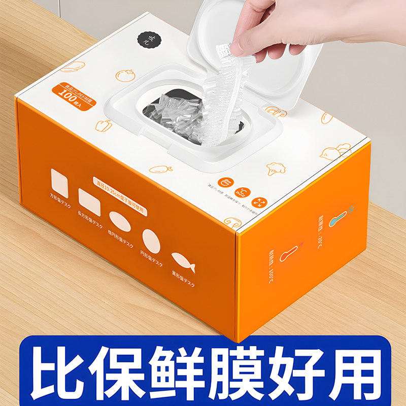 日本保鲜膜套食品级一次性保鲜膜罩家用厨房冰箱剩菜碗专用罩抗菌