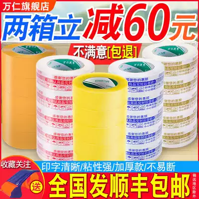 Taobao tape Warning tape Express packaging sealing tape 4 5cm wide roll sealing tape Paper tape