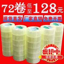 Large roll transparent tape width 4 5cm 6 0cm Sealing tape Express packing tape Sealing tape Packaging tape Paper Taobao tape Whole box