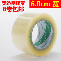 Supply transparent tape Bandwidth 6 0CM * thick 1 7CM sealing tape Packing tape widen warning tape