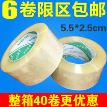 Packaging tape Sealing transparent tape Width 5 5cm thick 2 5mm Wanren brand sealing tape paper packing tape