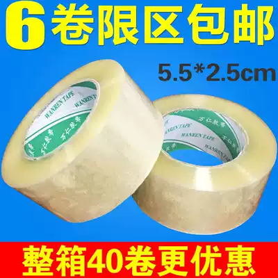 Packaging tape Sealing transparent tape Width 5 5cm thickness 2 5mm Wanren brand sealing tape Packaging tape