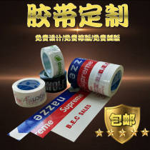 Printing LOGO trademark printing tape custom transparent packaging sealing tape custom Taobao warning tape custom