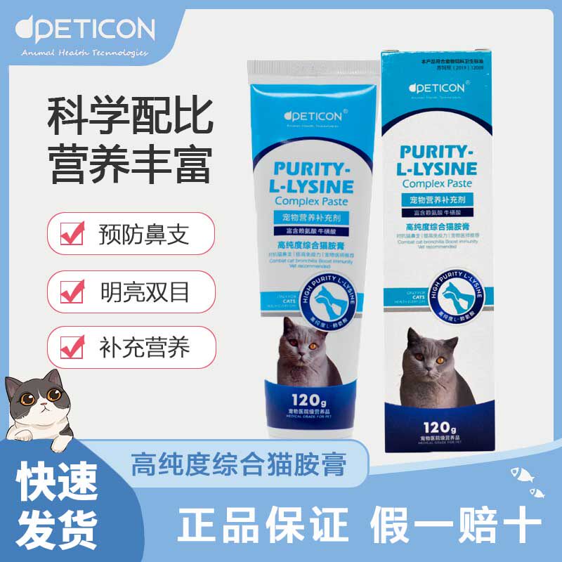 Baidean cat ex-amine acid cat amine cream relieves cat cold sneeze stream tears kittens special nutritional paste