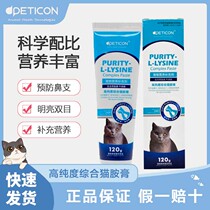 Baidien cat lysine cat amine cream relieves and prevents cats from colds sneezes tears cats  special nutritional cream