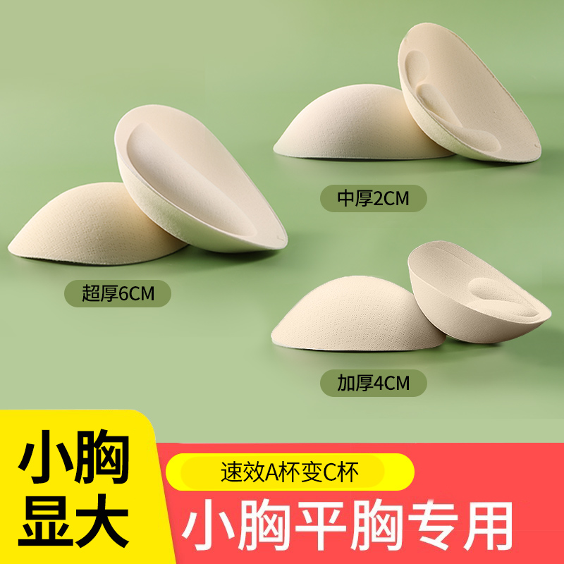 Chest Cushion Explicit Chest Large Silicone Inserts Small Chest Flat Chest Special Thickened Underwear Cushion External Enlargement Latex False Chest Enlargement Theobao-Taobao