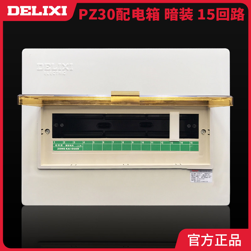 Delixi strong electric distribution box air switch household waterproof indoor plastic leakage protection box PZ30 concealed 15 circuits