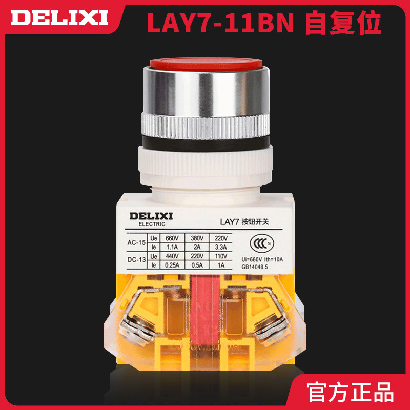 Dresy button switch self-reset LAY7-11BN red flat-head button switch 22mmLAY37 is often open and often closed