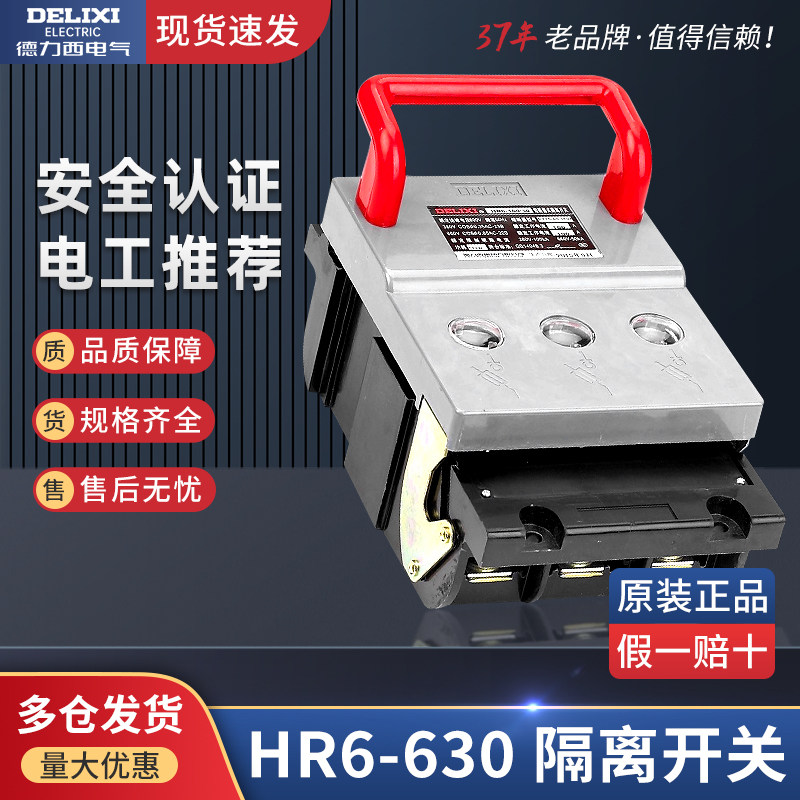 Delixi isolation fuse switch knife HR6 series fuse type 3P three-phase 380v knife switch 630A safety knife switch