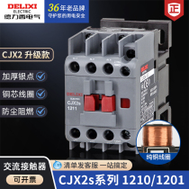 CJX2S-1210 Delixi 1201 ac contactor 220 volts 12A Ann 380V coil 110V voltage 36V