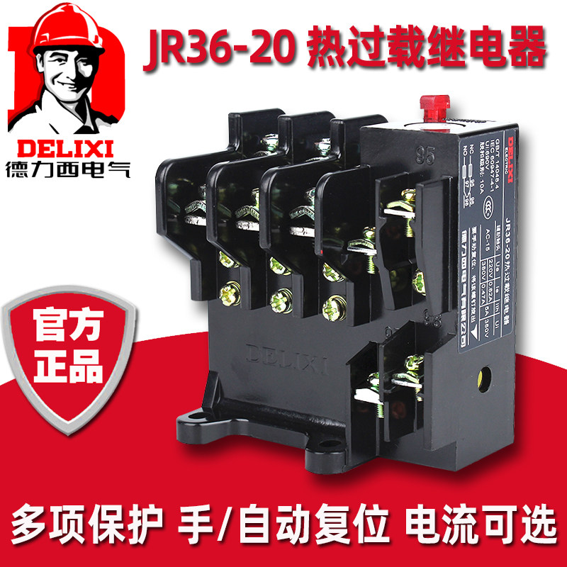 Delixi JR36-20 thermal relay overload protection motor 380v three-phase current adjustable overcurrent thermal overload