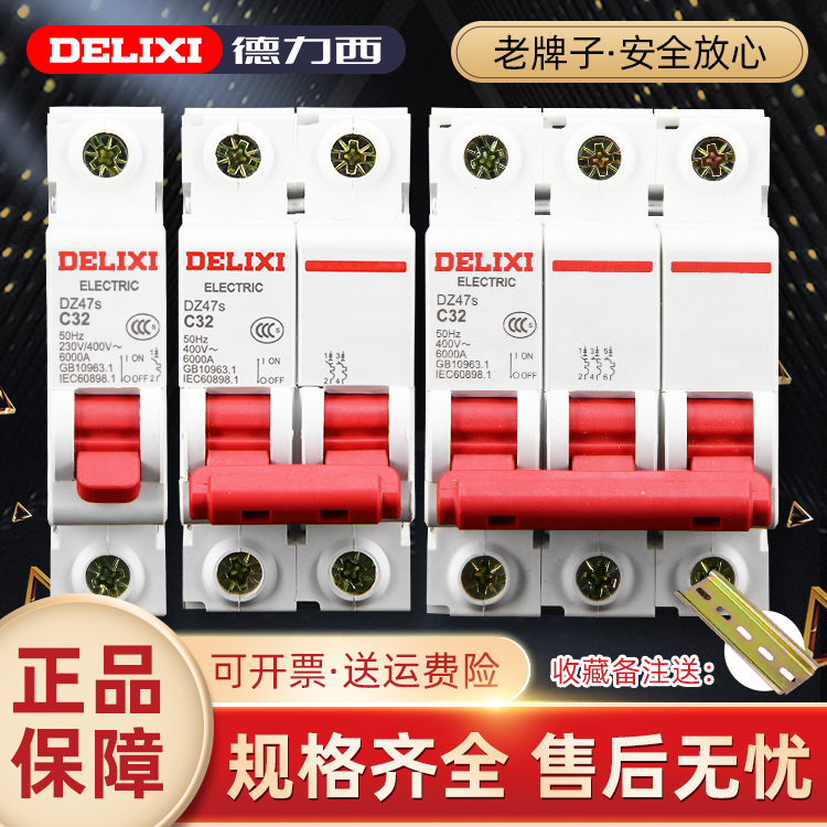 Deli West dz47 One 63 air switch C40 breaker DZ47S brake 25A 32A protector 1P 1P 10A
