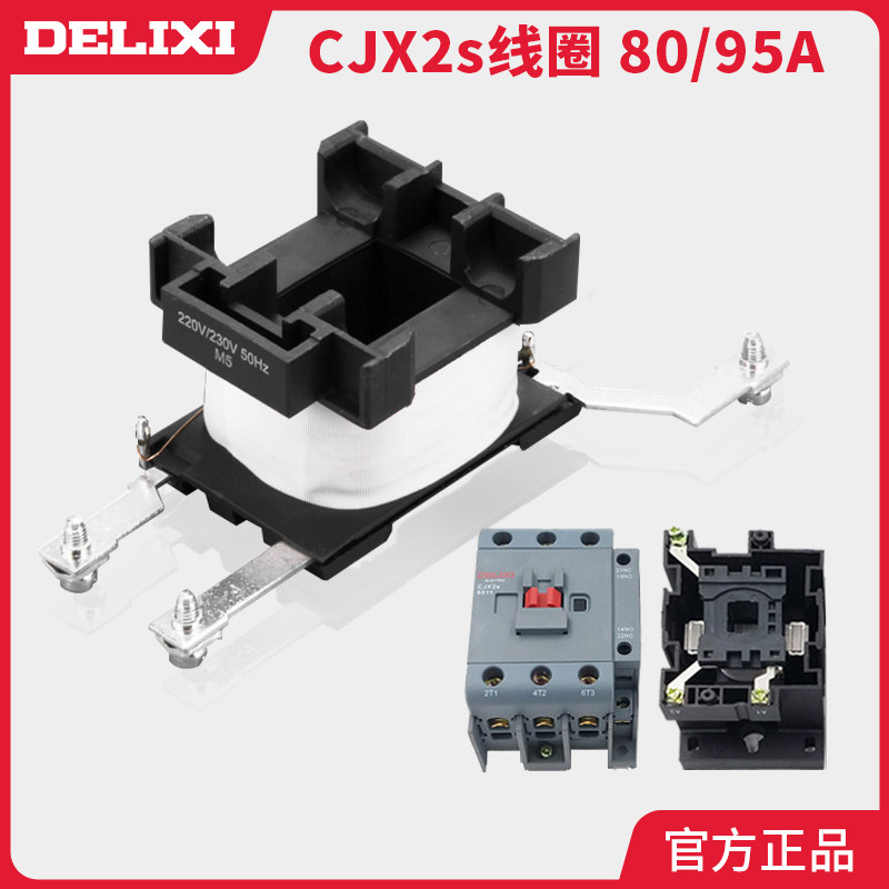 Delixi CJX2S-9511 8011 ac contactor voltage 220V 380V 36V 24V copper coil