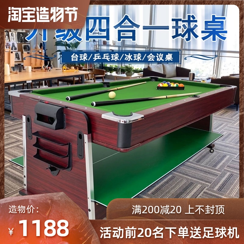 Home pool table Standard table ice hockey Four-in-one table tennis table Multi-function pool table Snooker Snooker