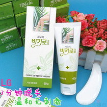 Korea LG hair removal cream Mild and non-irritating hair removal Leg hair removal Private parts armpit hair removal Full body men and women