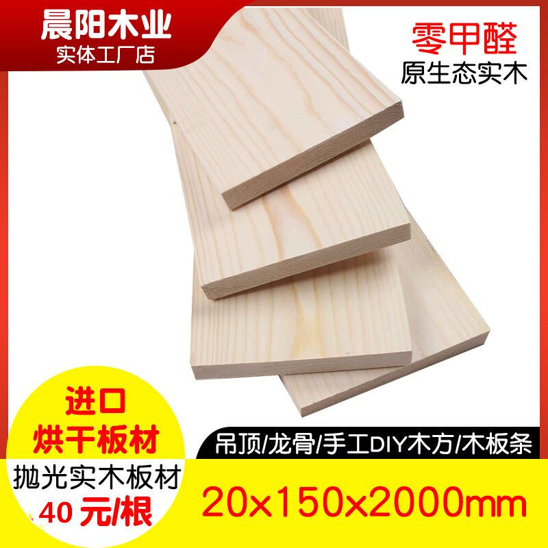 Custom polished 2*15 fir bed slats solid wood pine square partition board ladder pedal DIY handmade wood