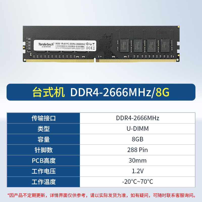 Оперативная память Tiandi DDR4 2666МГц 8ГБ Desktop
